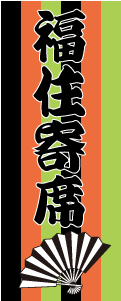福住寄席のご案内